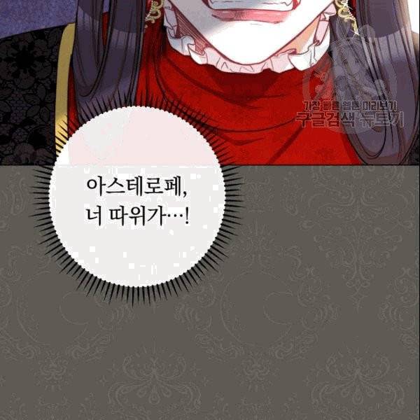 악녀는 모래시계를 되돌린다 49화 86