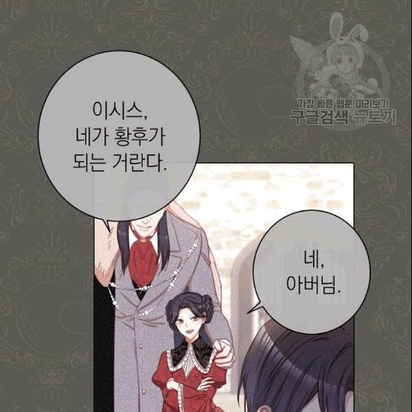 악녀는 모래시계를 되돌린다 49화 87