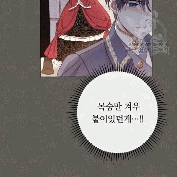 악녀는 모래시계를 되돌린다 49화 88