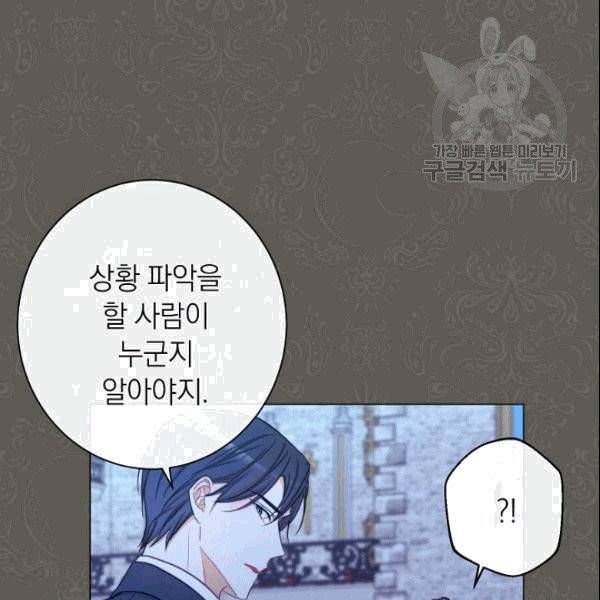 악녀는 모래시계를 되돌린다 49화 89