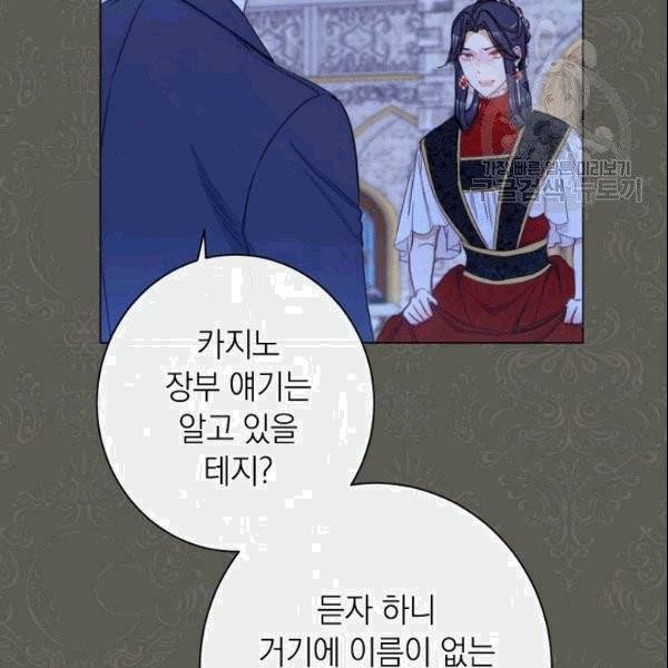 악녀는 모래시계를 되돌린다 49화 90