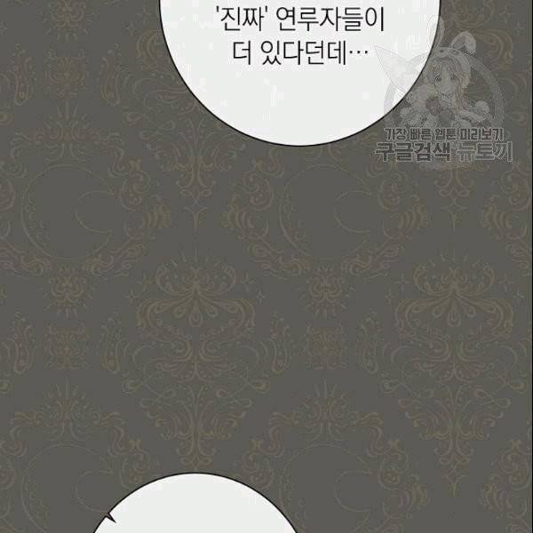악녀는 모래시계를 되돌린다 49화 91
