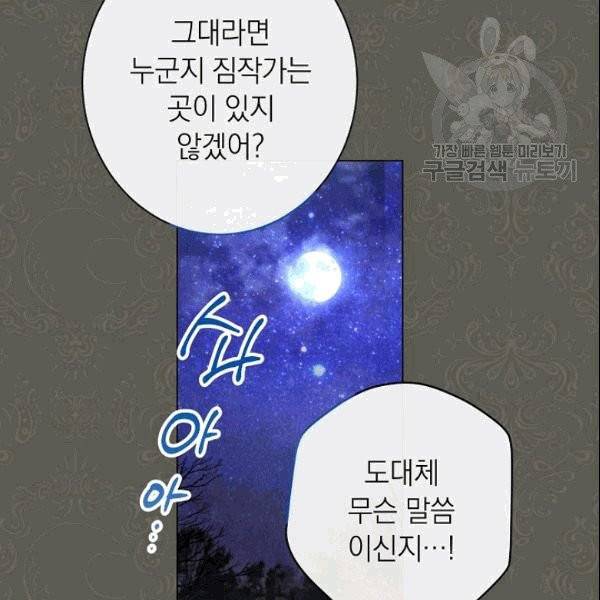 악녀는 모래시계를 되돌린다 49화 92