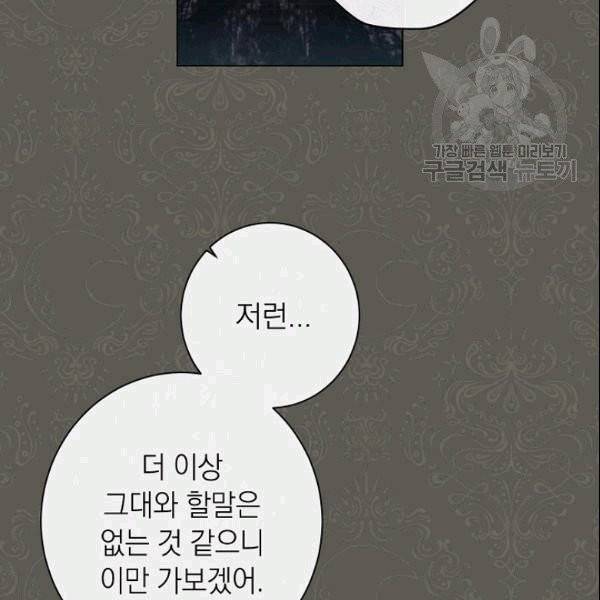 악녀는 모래시계를 되돌린다 49화 93