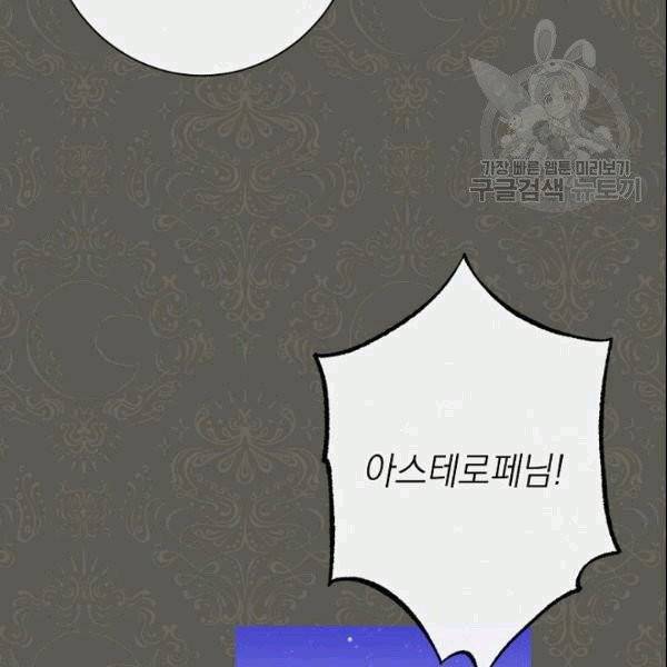 악녀는 모래시계를 되돌린다 49화 94