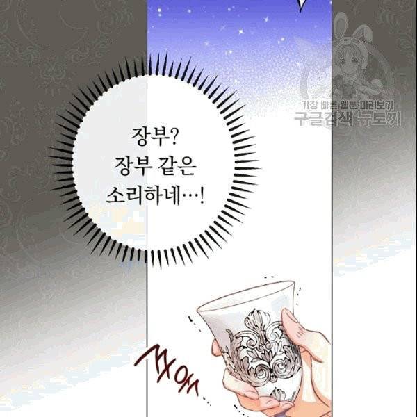 악녀는 모래시계를 되돌린다 49화 95