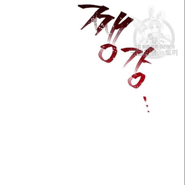 악녀는 모래시계를 되돌린다 49화 97