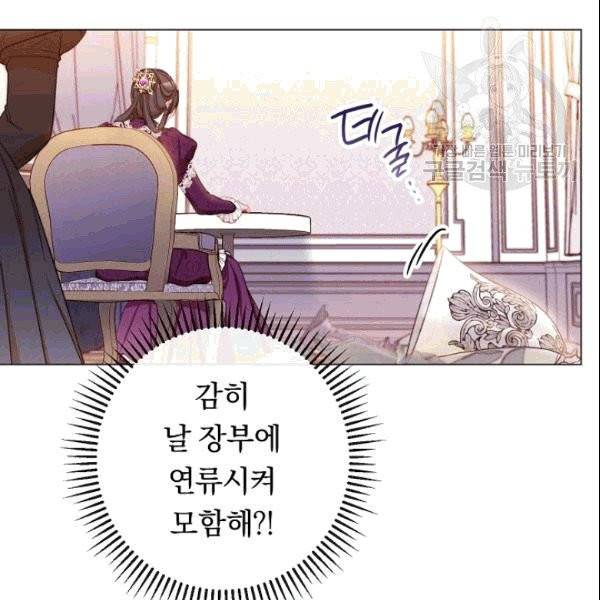 악녀는 모래시계를 되돌린다 49화 98