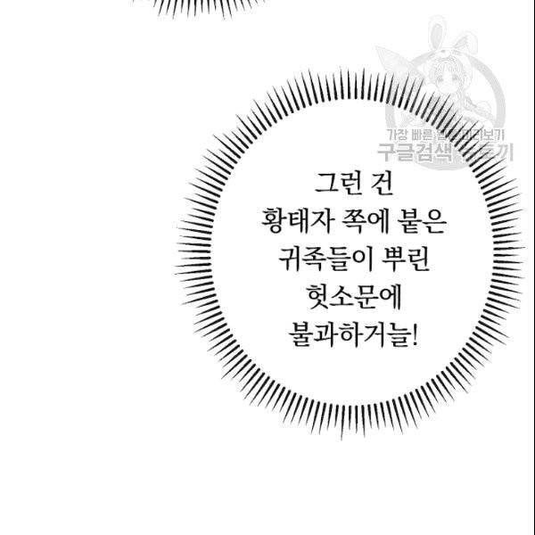 악녀는 모래시계를 되돌린다 49화 99