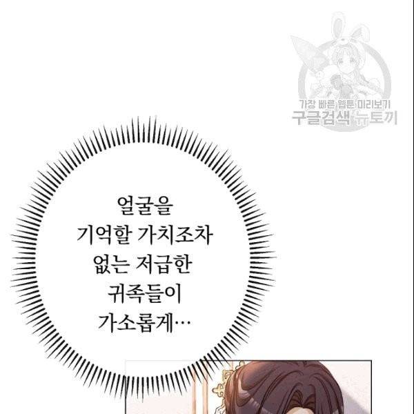 악녀는 모래시계를 되돌린다 49화 100