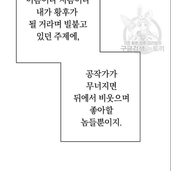 악녀는 모래시계를 되돌린다 49화 102