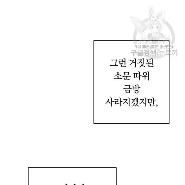악녀는 모래시계를 되돌린다 49화 103