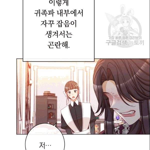 악녀는 모래시계를 되돌린다 49화 104