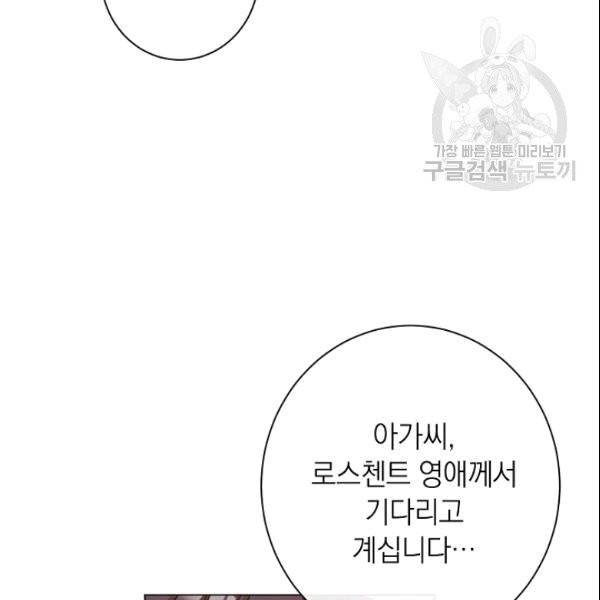 악녀는 모래시계를 되돌린다 49화 105