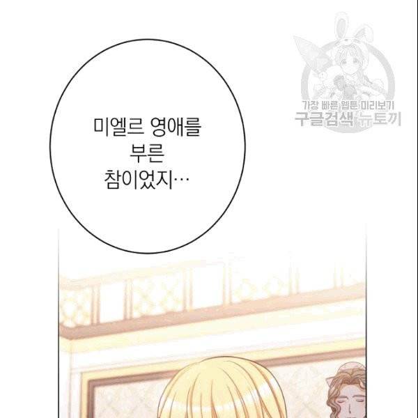 악녀는 모래시계를 되돌린다 49화 110
