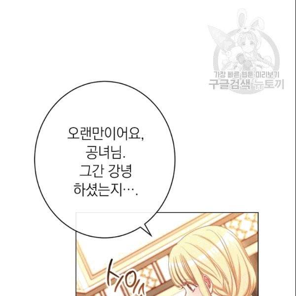 악녀는 모래시계를 되돌린다 49화 112