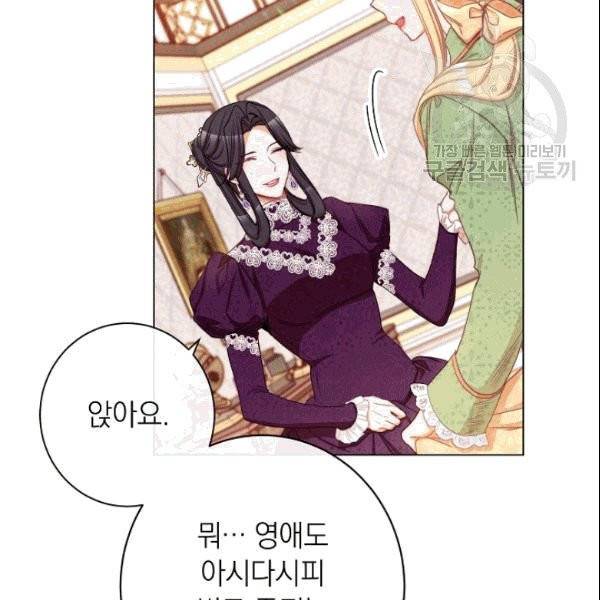 악녀는 모래시계를 되돌린다 49화 113