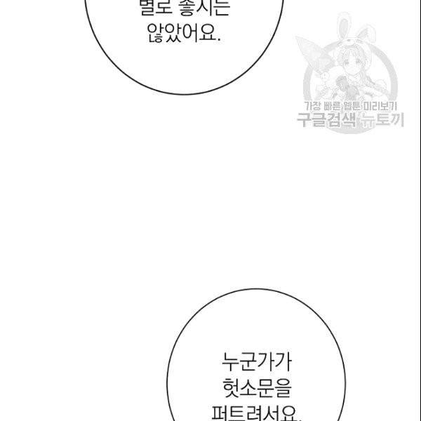 악녀는 모래시계를 되돌린다 49화 114