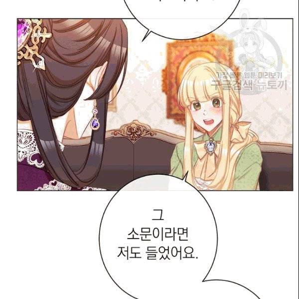 악녀는 모래시계를 되돌린다 49화 115