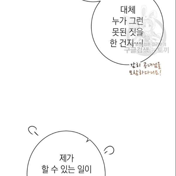 악녀는 모래시계를 되돌린다 49화 116