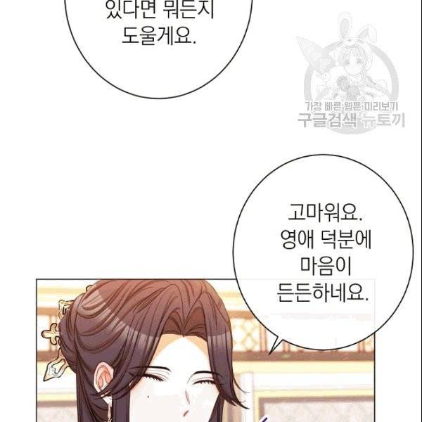 악녀는 모래시계를 되돌린다 49화 117