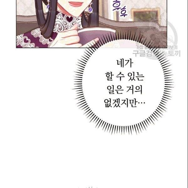 악녀는 모래시계를 되돌린다 49화 118