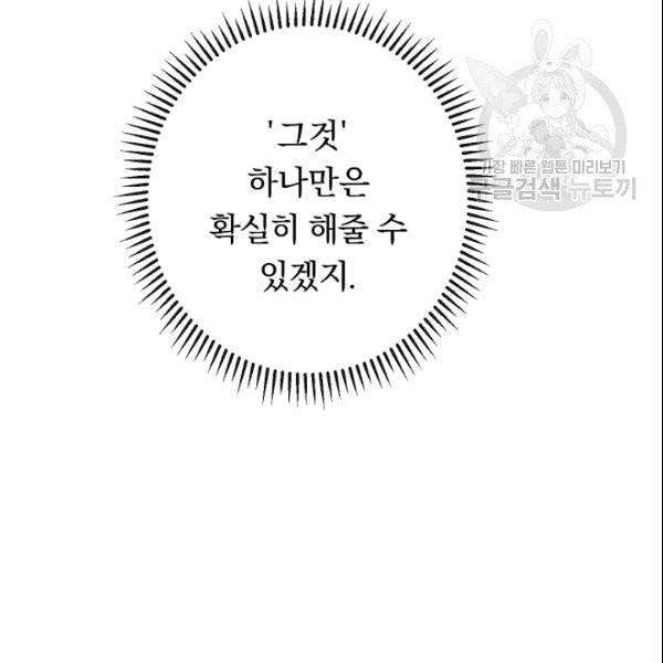 악녀는 모래시계를 되돌린다 49화 119