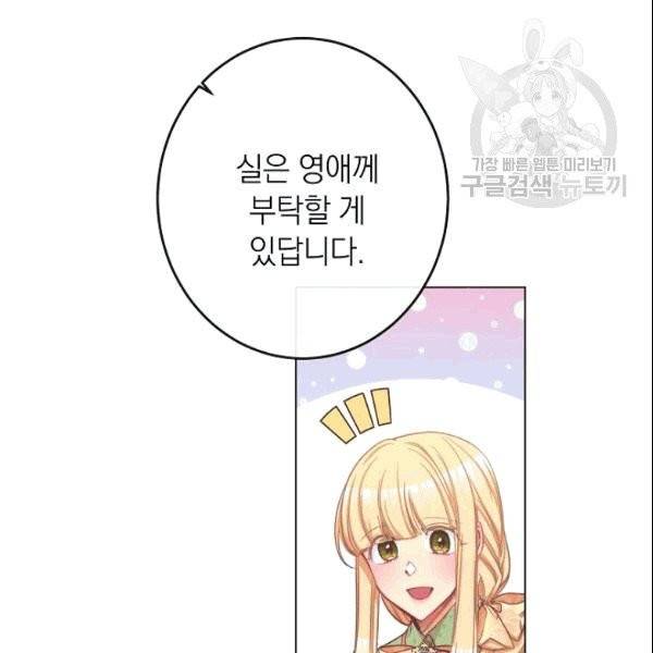 악녀는 모래시계를 되돌린다 49화 120