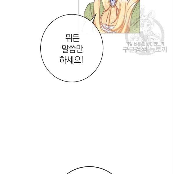 악녀는 모래시계를 되돌린다 49화 121
