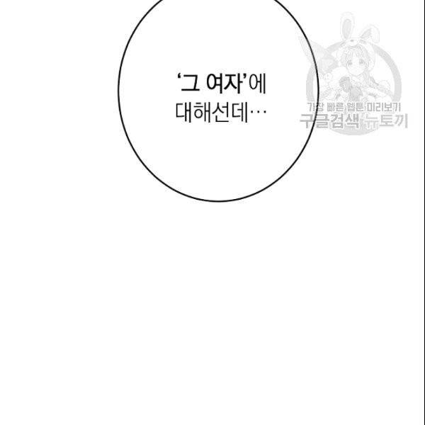 악녀는 모래시계를 되돌린다 49화 122