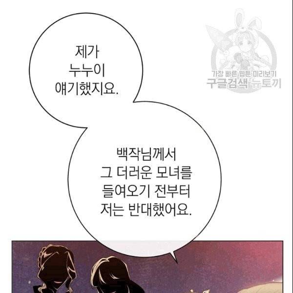 악녀는 모래시계를 되돌린다 49화 123