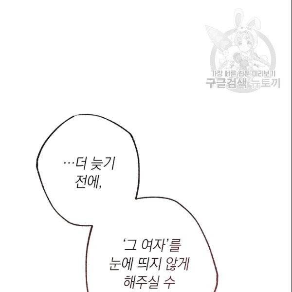 악녀는 모래시계를 되돌린다 49화 125