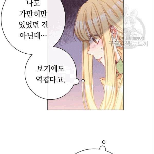 악녀는 모래시계를 되돌린다 49화 129