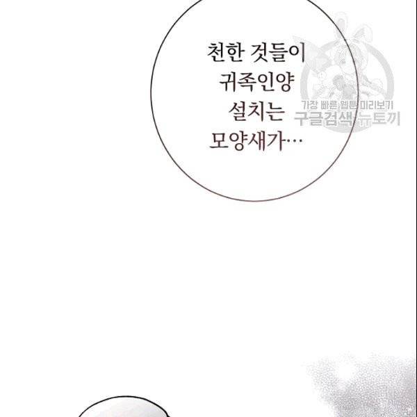 악녀는 모래시계를 되돌린다 49화 130