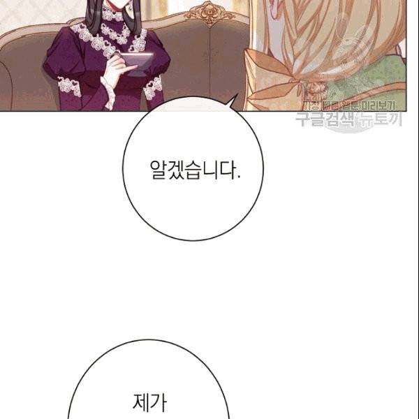 악녀는 모래시계를 되돌린다 49화 134