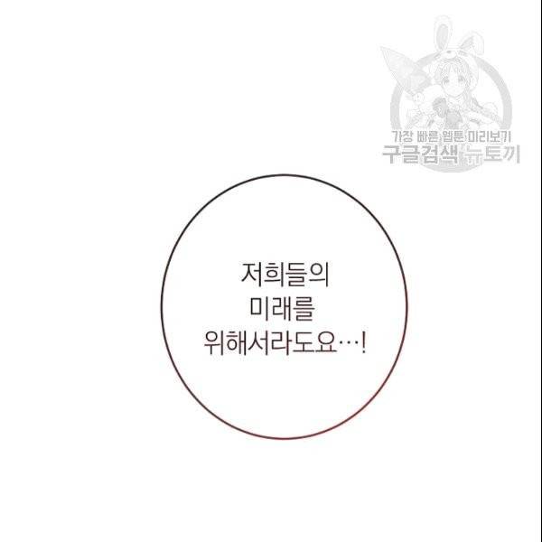 악녀는 모래시계를 되돌린다 49화 136