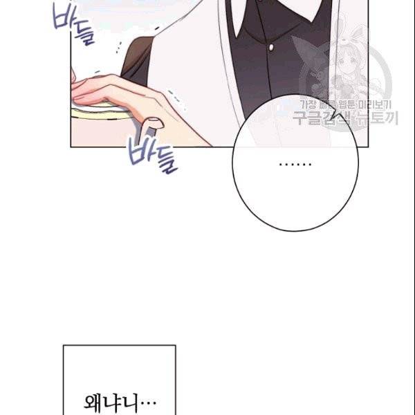 악녀는 모래시계를 되돌린다 49화 142