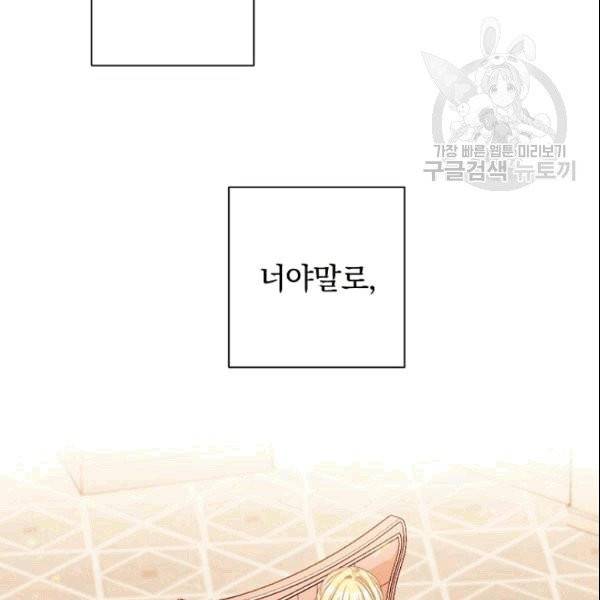 악녀는 모래시계를 되돌린다 49화 143