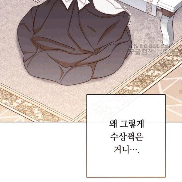 악녀는 모래시계를 되돌린다 49화 145