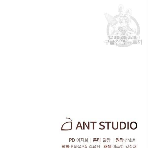 악녀는 모래시계를 되돌린다 49화 146