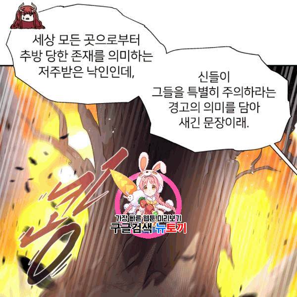 마왕의 딸로 태어났습니다 52화 1