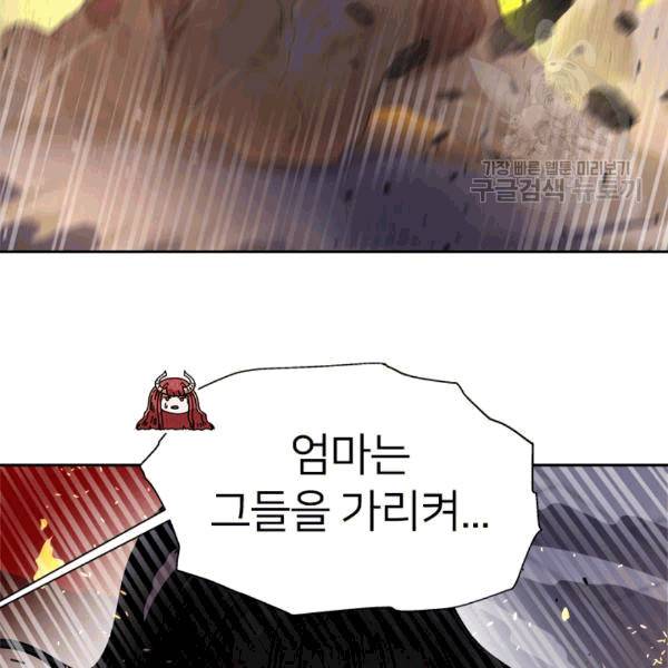 마왕의 딸로 태어났습니다 52화 2