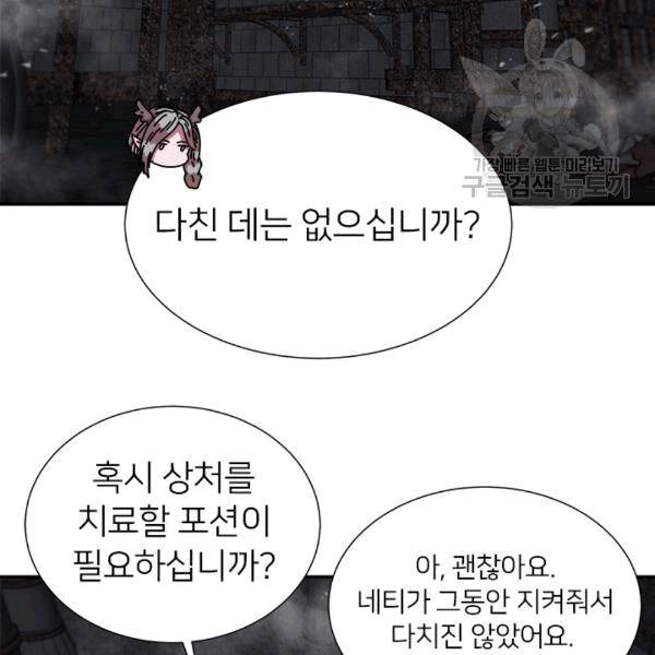 마왕의 딸로 태어났습니다 52화 11
