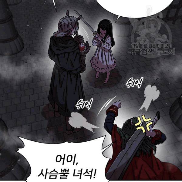 마왕의 딸로 태어났습니다 52화 12