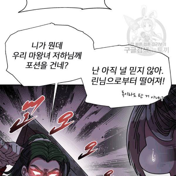 마왕의 딸로 태어났습니다 52화 13