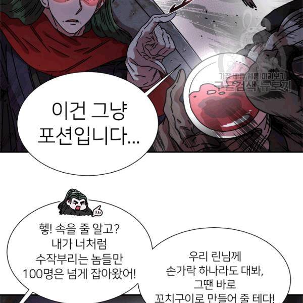 마왕의 딸로 태어났습니다 52화 14