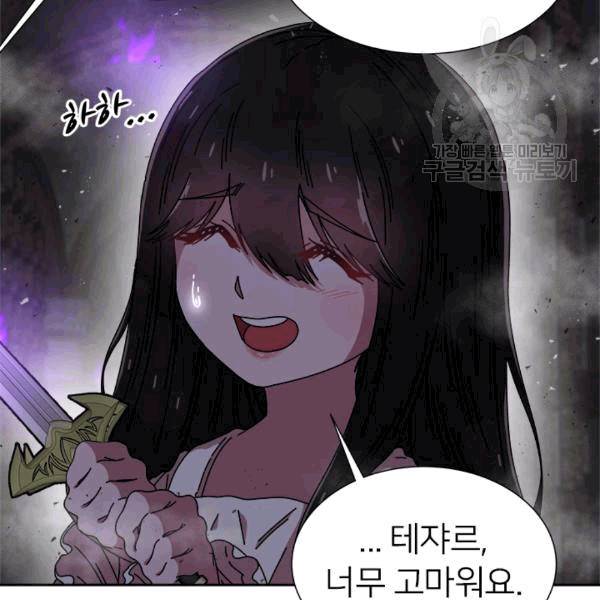 마왕의 딸로 태어났습니다 52화 15