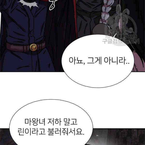 마왕의 딸로 태어났습니다 52화 17
