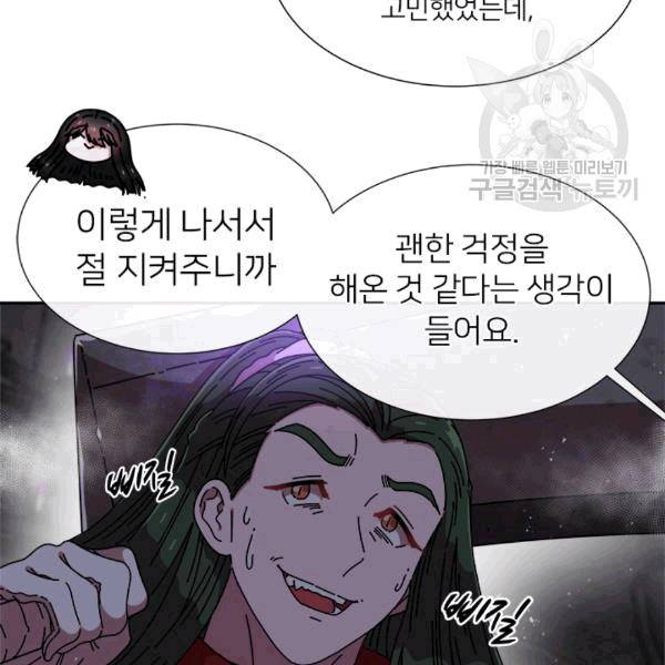 마왕의 딸로 태어났습니다 52화 19