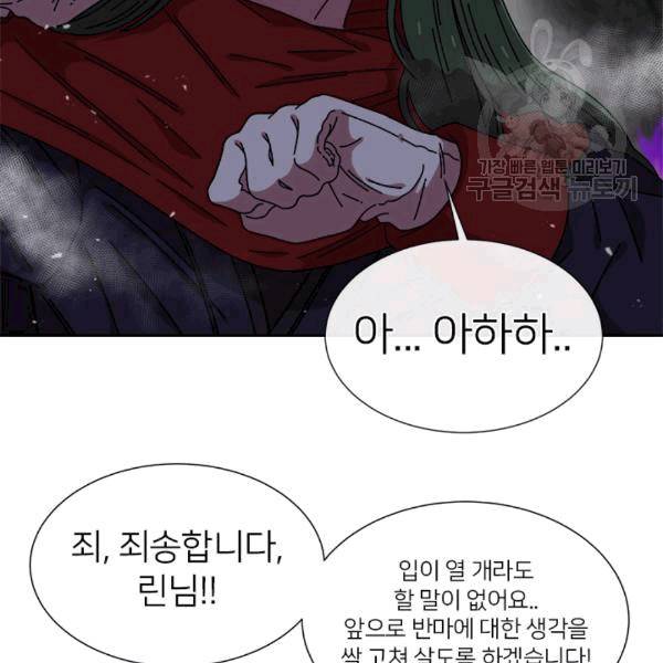 마왕의 딸로 태어났습니다 52화 20